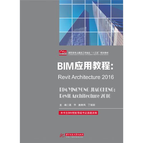 Revit软件教程：全面了解Revit功能及应用技巧 - BIM,Reivt中文网