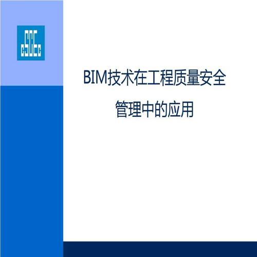 优势：BIM技术在施工质量管理方面的应用 - BIM,Reivt中文网