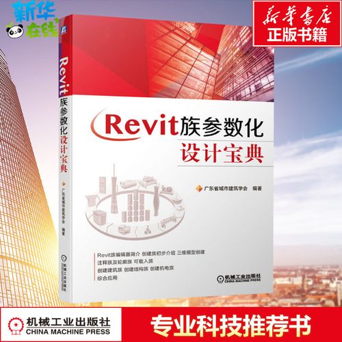 Revit族参数化设计宝典PDF完整版下载 - BIM,Reivt中文网