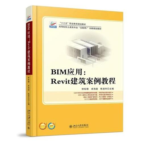 Revit教程：快速入门、高级技巧与实用案例分享 - BIM,Reivt中文网