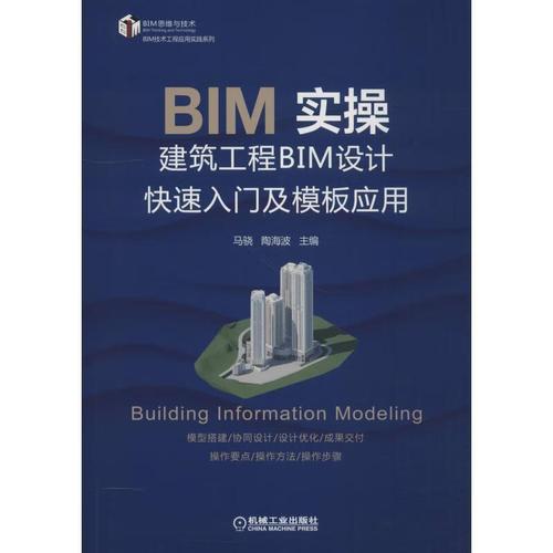 实战技能培训：掌握BIM应用的实操技巧 - BIM,Reivt中文网