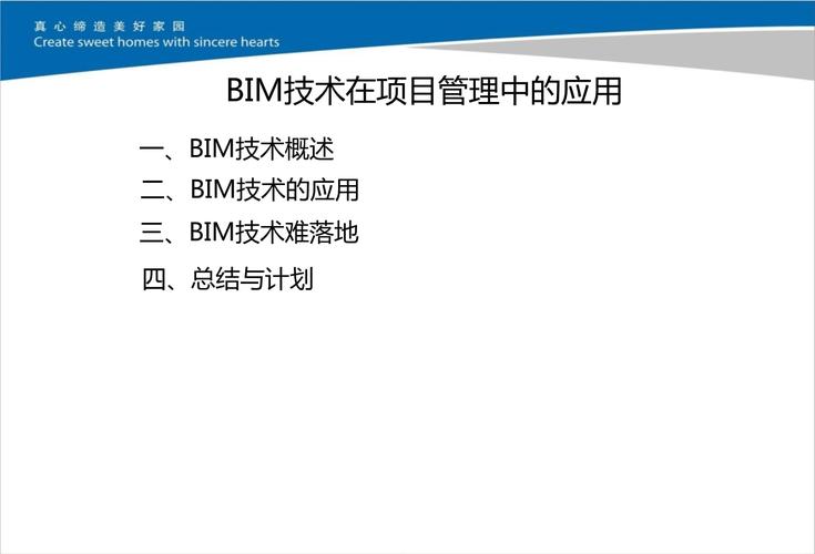 BIM技术在管理中的应用 - BIM,Reivt中文网