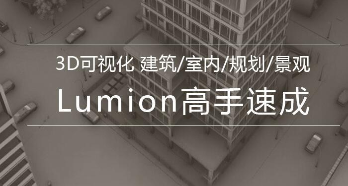 Lumion视角移动的快捷键 - BIM,Reivt中文网