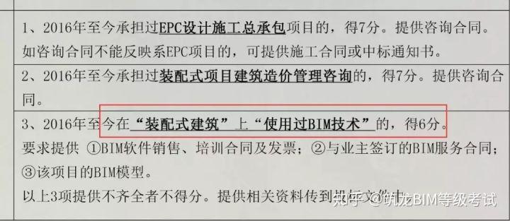 最新修订的BIM投标方案评标办法 - BIM,Reivt中文网