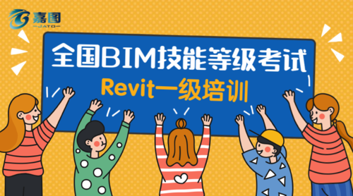 BIM考试训练班 - BIM,Reivt中文网