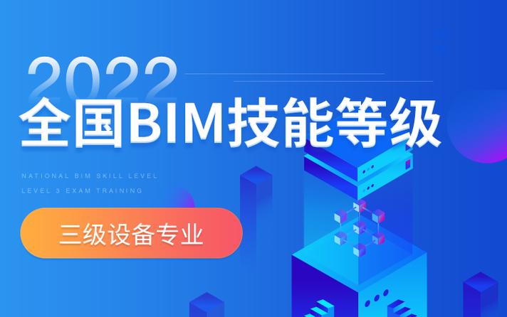 BIM考试训练班 - BIM,Reivt中文网