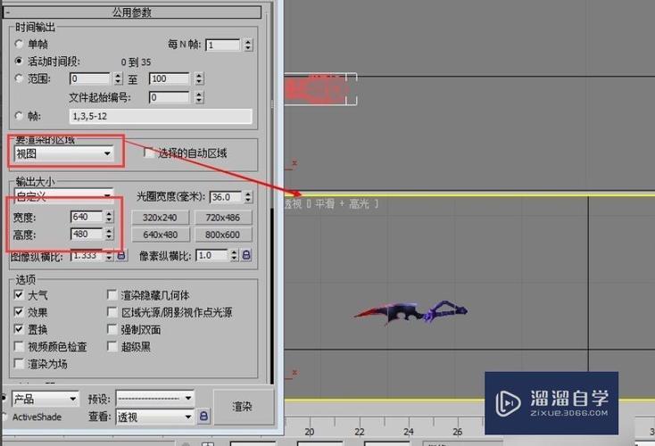 如何加快3dmax动画的渲染速度 - BIM,Reivt中文网
