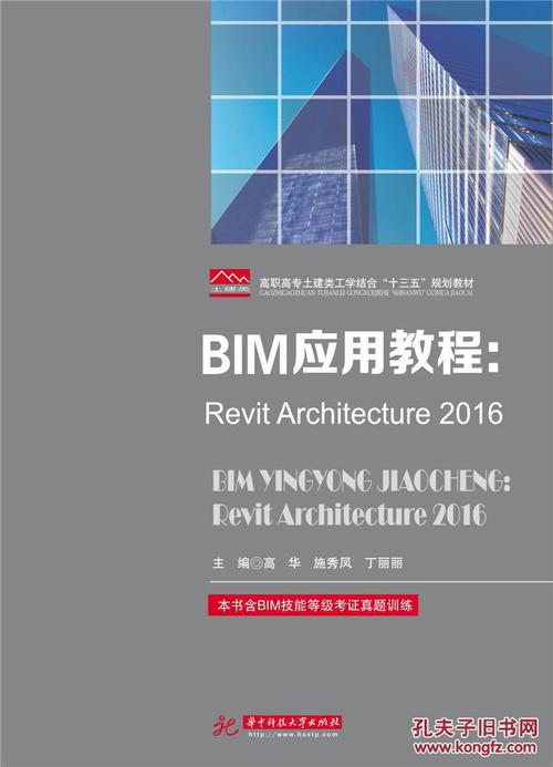 快速上手Revit教程：从零基础到专业应用，学会优秀的BIM设计工具 - BIM,Reivt中文网