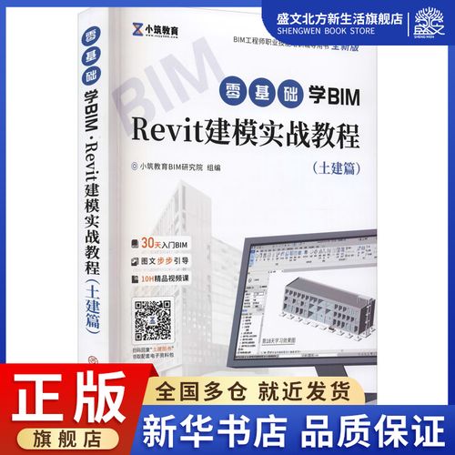 快速上手Revit教程：从零基础到专业应用，学会优秀的BIM设计工具 - BIM,Reivt中文网
