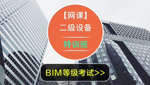 BIM考试培训的价格 - BIM,Reivt中文网