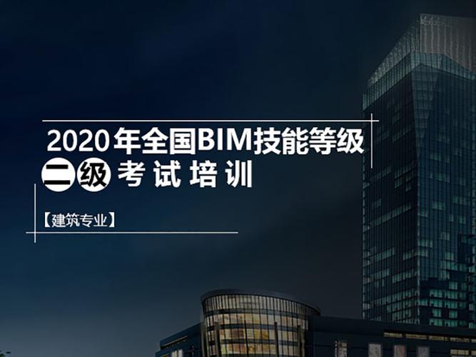 BIM考试培训所需收费如何?