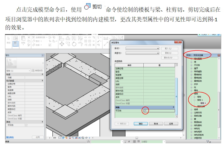 如何在Revit中裁剪模型的一部分 - BIM,Reivt中文网