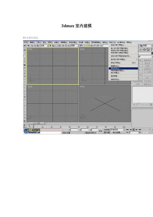 3DMax建模的基础步骤 - BIM,Reivt中文网