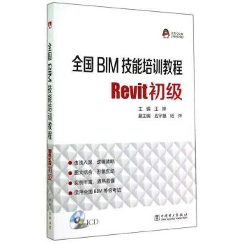 Revit初级图纸：全国BIM技能培训教程 - BIM,Reivt中文网