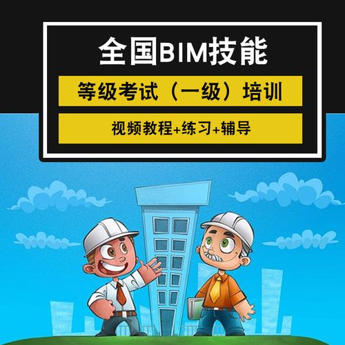 BIM技能培训教程视频在全国范围内提供 - BIM,Reivt中文网