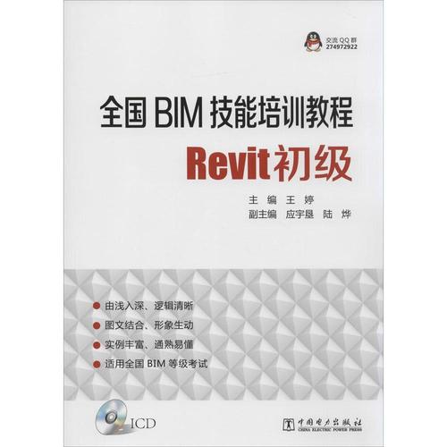 BIM技能培训教程视频在全国范围内提供 - BIM,Reivt中文网