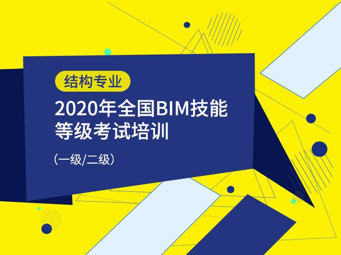 BIM专业技术等级培训覆盖全国范围 - BIM,Reivt中文网