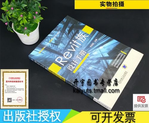 Revit软件入门指南：从零基础到流畅运用，提升设计效率 - BIM,Reivt中文网