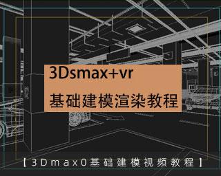 完全覆盖3DMax建模技巧的视频教程合辑 - BIM,Reivt中文网