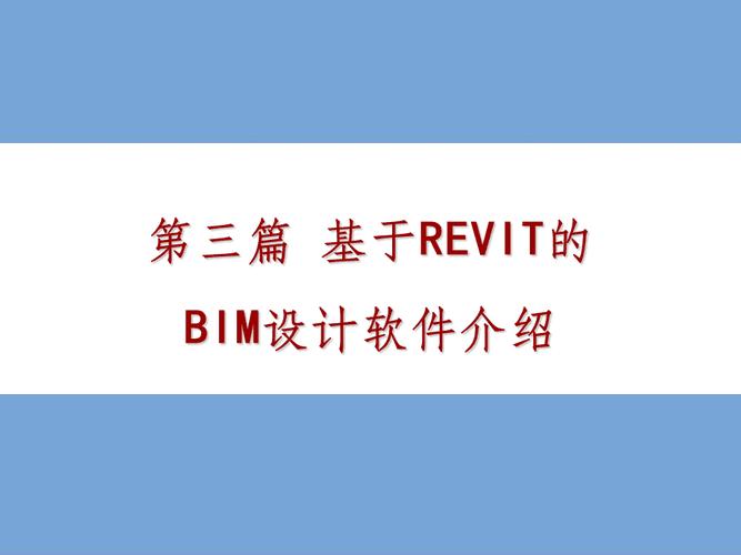了解Revit软件的功能和使用方法，轻松掌握BIM设计 - BIM,Reivt中文网