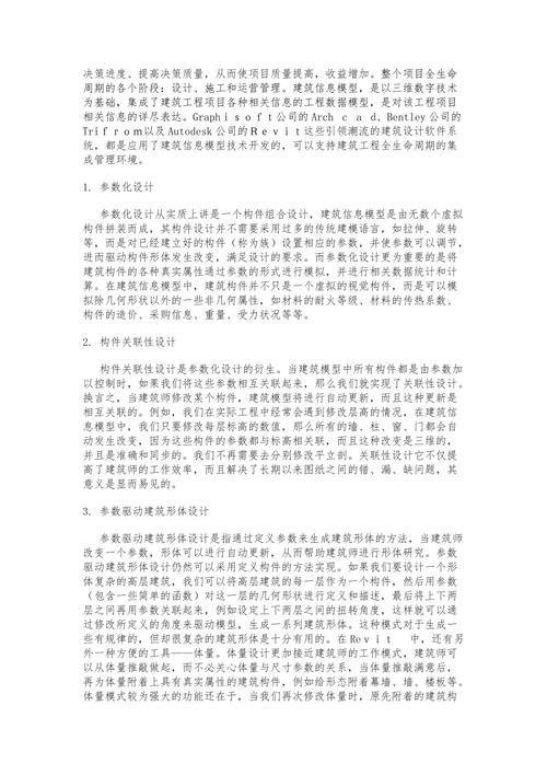 一篇研究论文：工程造价管理中建筑信息模型（BIM）的应用