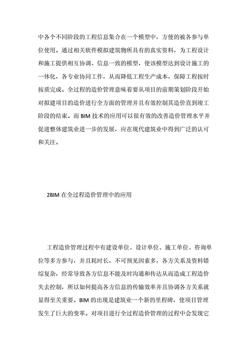 如何撰写关于BIM技术在造价方面应用的论文 - BIM,Reivt中文网