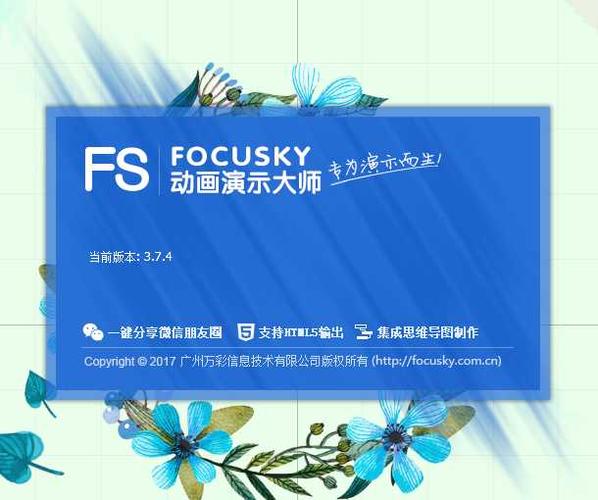 使用Focusky，轻松制作自己的动画片 - BIM,Reivt中文网