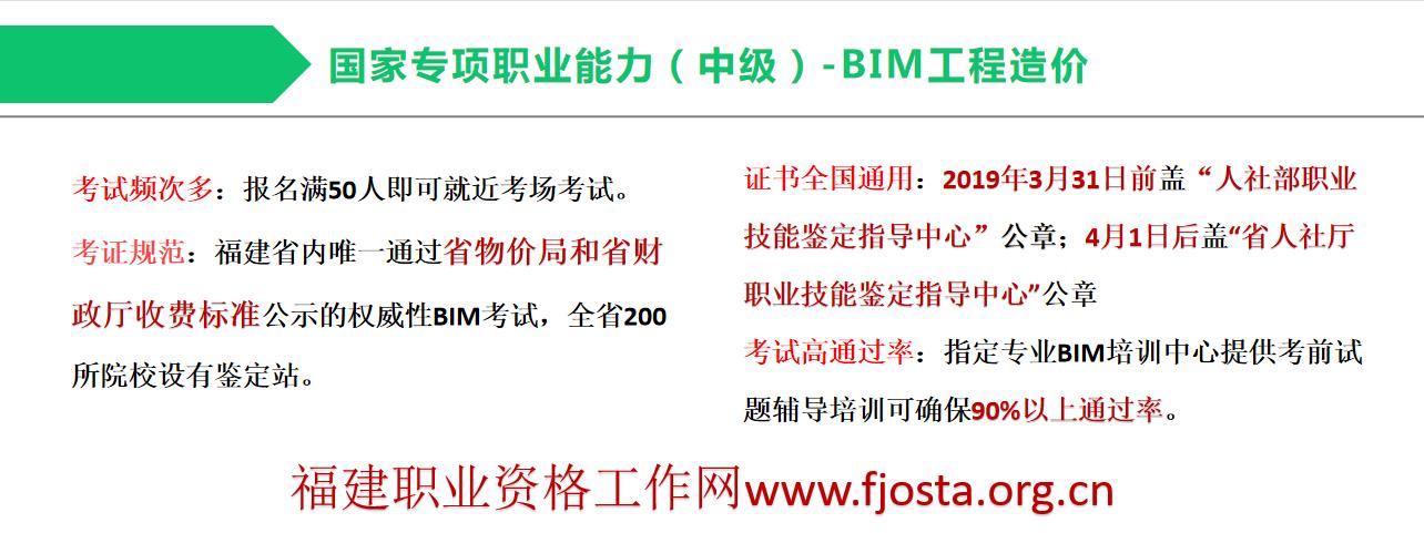 福建省BIM考试报名通知 - BIM,Reivt中文网