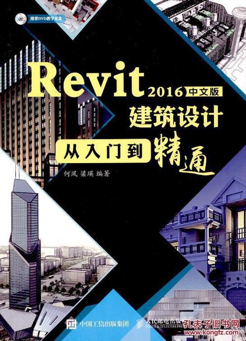 Revit教程：从入门到精通，轻松掌握这款建筑设计软件 - BIM,Reivt中文网