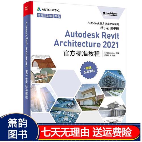 「2021最新」Revit教程：入门、进阶、高级指南 - BIM,Reivt中文网