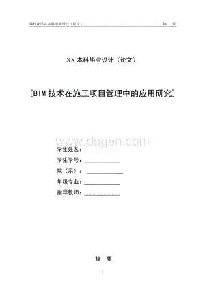 道路桥梁中应用BIM技术的研究论文 - BIM,Reivt中文网