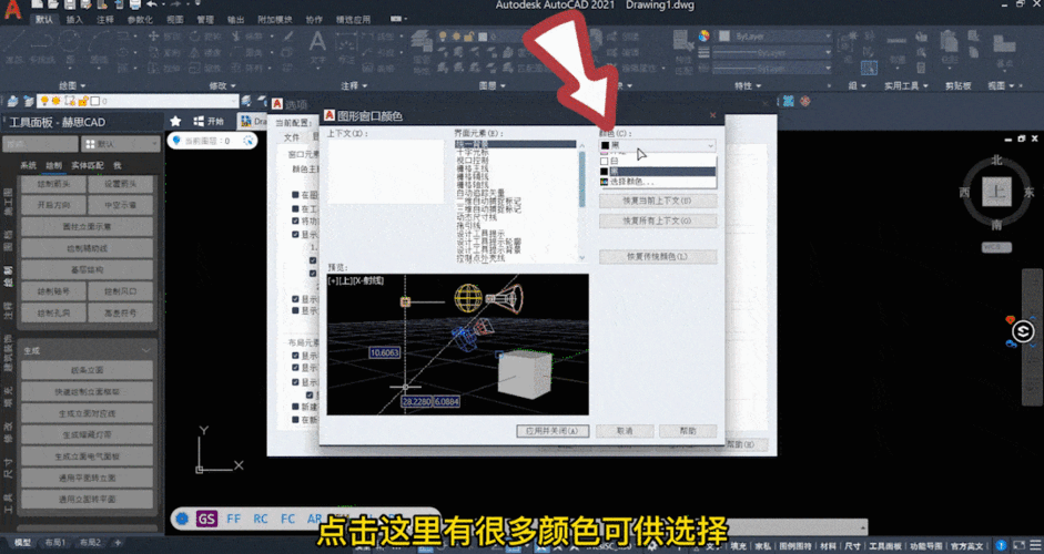 CAD快捷键：如何快速将背景更改为白色 - BIM,Reivt中文网