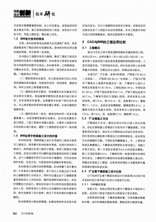BIM技术在桥梁应用方面的论文范文 - BIM,Reivt中文网