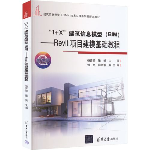 Revit教程：打造专业建筑模型，助您轻松掌握Revit技术！ - BIM,Reivt中文网