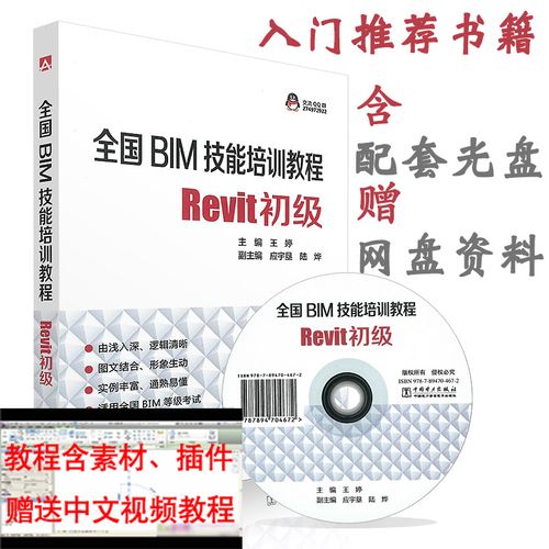 Revit软件教程：入门必备技能及实用技巧 - BIM,Reivt中文网