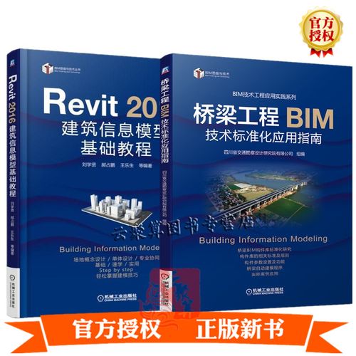 Revit入门指南：从零基础到快速掌握Revit技术 - BIM,Reivt中文网