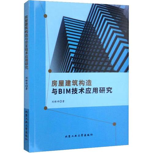 房屋建筑中BIM技术的应用研究 - BIM,Reivt中文网