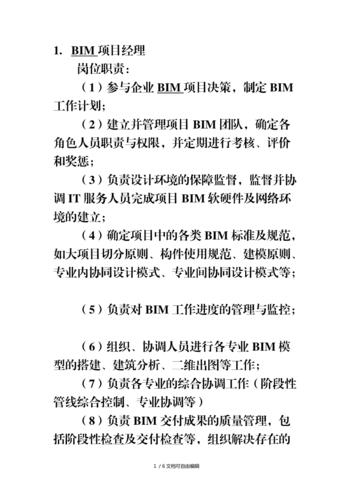 BIM专业的职责是什么？ - BIM,Reivt中文网