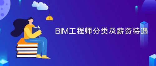 BIM工程师职业发展的选择有哪些 - BIM,Reivt中文网