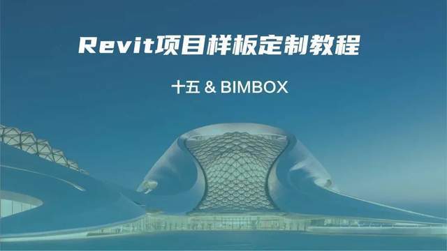 总结Revit培训经验 - BIM,Reivt中文网