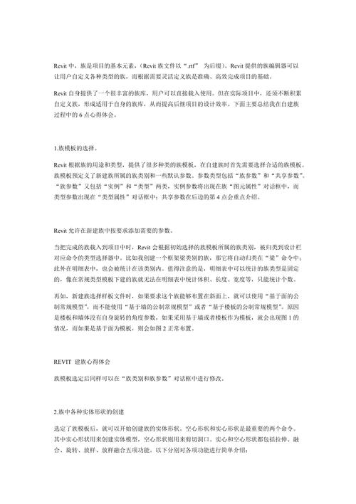 我对Revit的心得体会 - BIM,Reivt中文网