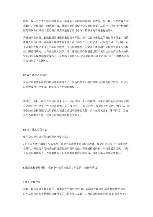 我对Revit的心得体会 - BIM,Reivt中文网