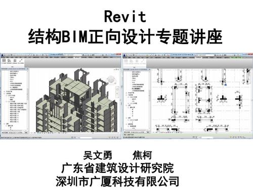 结构心得体会：Revit培训的感悟 - BIM,Reivt中文网