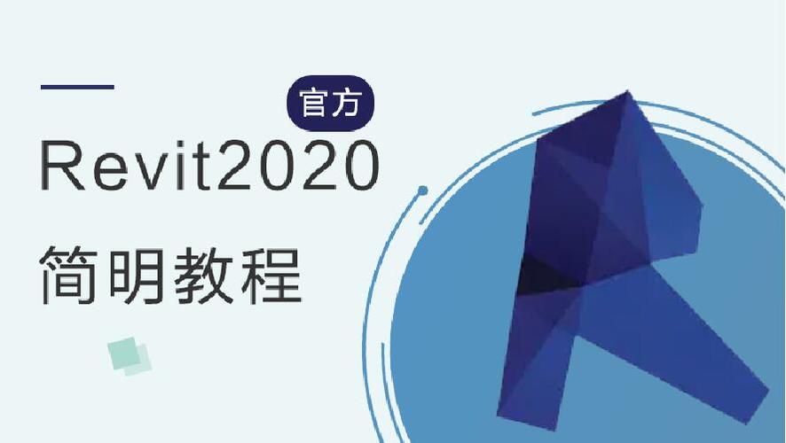 Revit软件教程：快速入门指南及高效使用技巧 - BIM,Reivt中文网