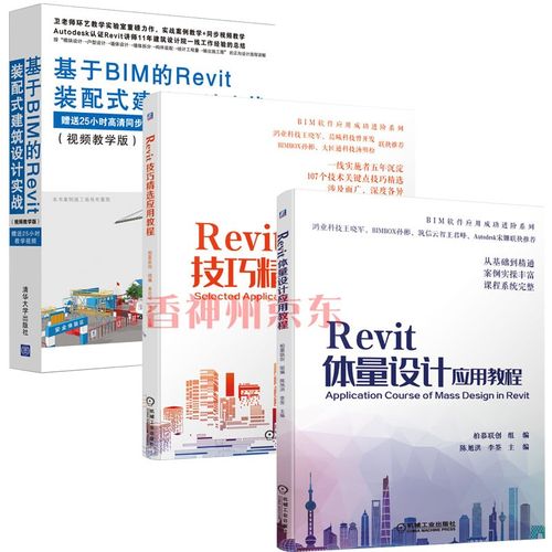 Revit教程：快速入门与实战技巧 - BIM,Reivt中文网