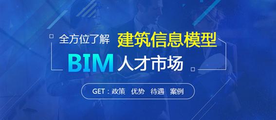 BIM专科生就业前景如何?