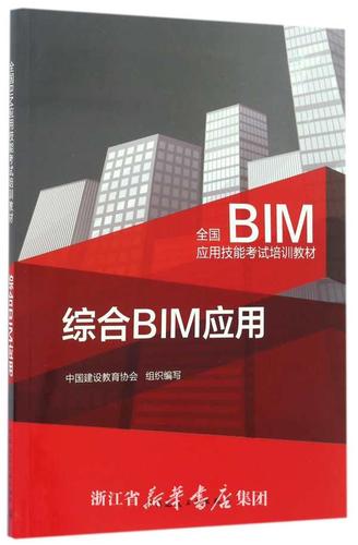 BIM工程师专业技能培训教程 - BIM,Reivt中文网