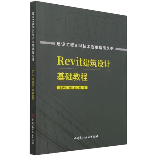 Revit教程：从零基础成为Revit专家，实现建筑设计的高效优化 - BIM,Reivt中文网
