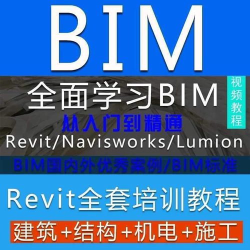 Revit教程大全，快速掌握BIM建模技术！ - BIM,Reivt中文网