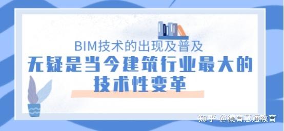 在知乎上讨论BIM是否适合学习 - BIM,Reivt中文网